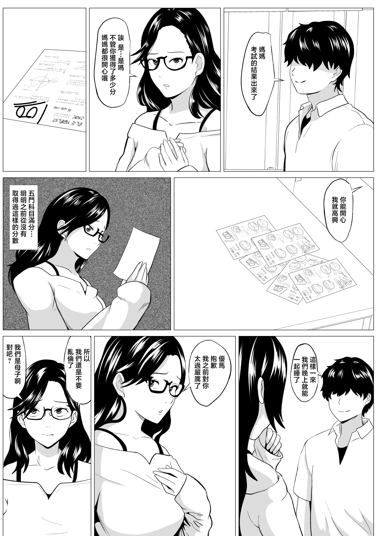 [Himegoto Jukujo] Kyouiku Mama Musuko no Chinpo ni Kyouiku Sareru [Chinese] 画像番号 22