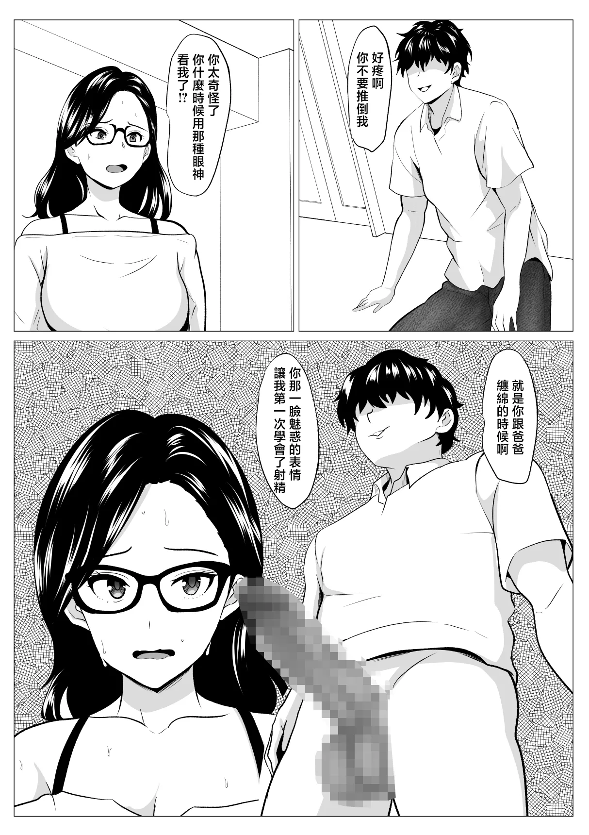 [Himegoto Jukujo] Kyouiku Mama Musuko no Chinpo ni Kyouiku Sareru [Chinese] 画像番号 24