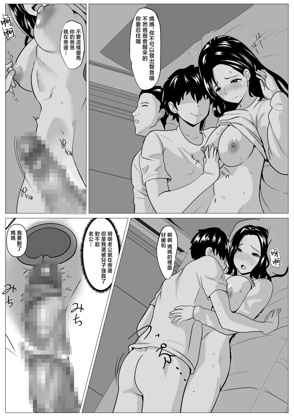 [Himegoto Jukujo] Kyouiku Mama Musuko no Chinpo ni Kyouiku Sareru [Chinese] 画像番号 29