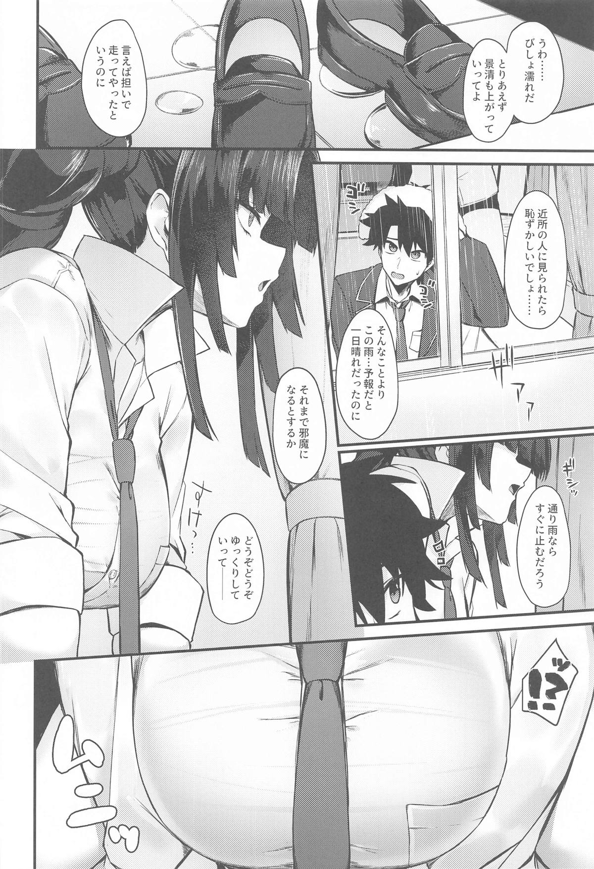 (C105) [Ayashii Bochi (PINTA)] Kagekiyo to Ame (Fate/Grand Order) 图片编号 3