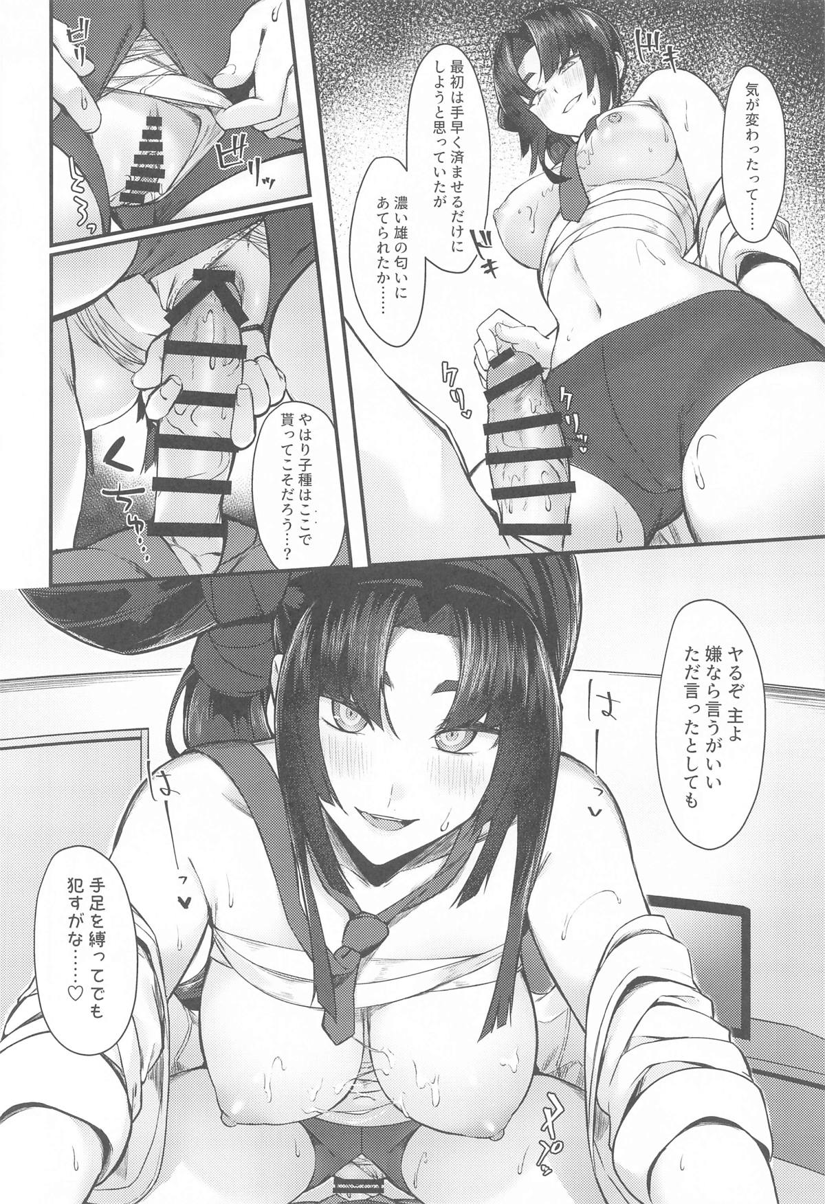(C105) [Ayashii Bochi (PINTA)] Kagekiyo to Ame (Fate/Grand Order) 图片编号 9