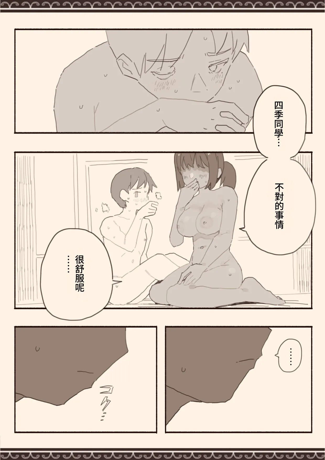 [Kemomimi Eki] Suki na Hito no Futago no Imouto to 3 [Chinese] [出居眾] 图片编号 27