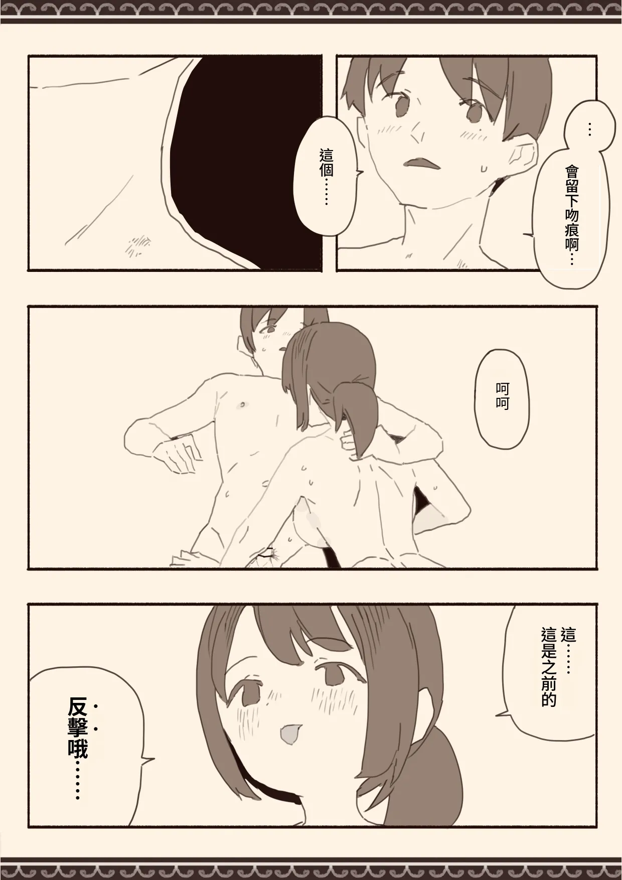 [Kemomimi Eki] Suki na Hito no Futago no Imouto to 3 [Chinese] [出居眾] 图片编号 30