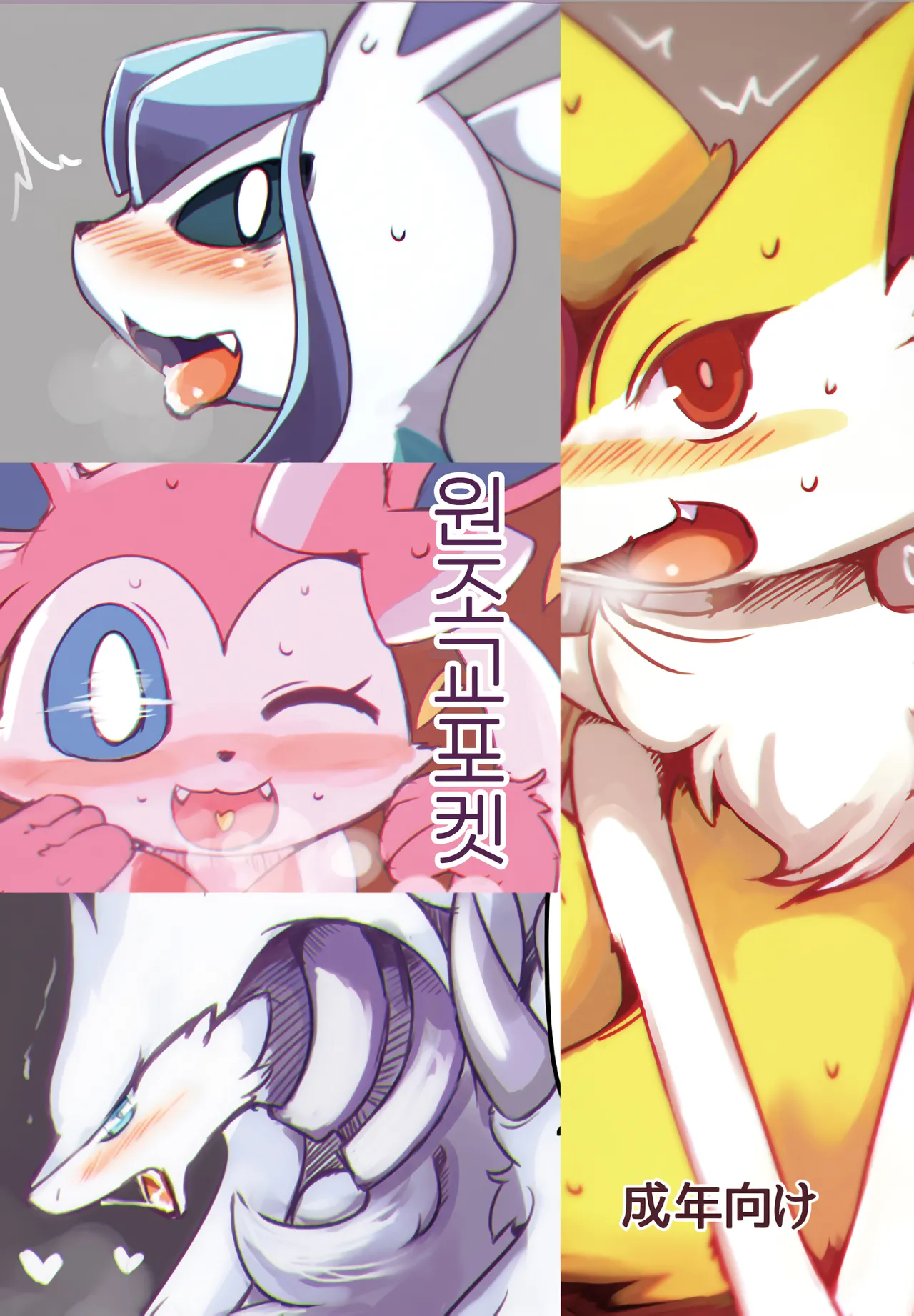 [Bungalow (Sirokoma)] Enjyo koupoke | 원조교포켓 (Pokémon) [Korean] [LWND] [Digital] 이미지 번호 2