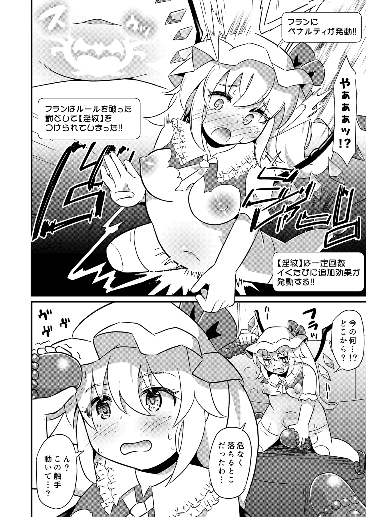 [Divine Fountain (Koizumi Hitsuji)] Flan-chan Ero Trap ni Haiboku (Touhou Project) [Digital] numero di immagine  7