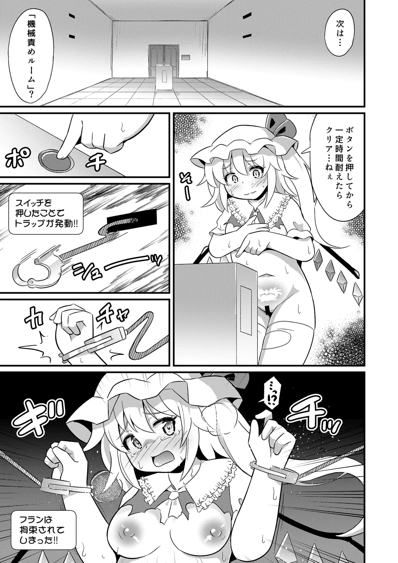 [Divine Fountain (Koizumi Hitsuji)] Flan-chan Ero Trap ni Haiboku (Touhou Project) [Digital] numero di immagine  10