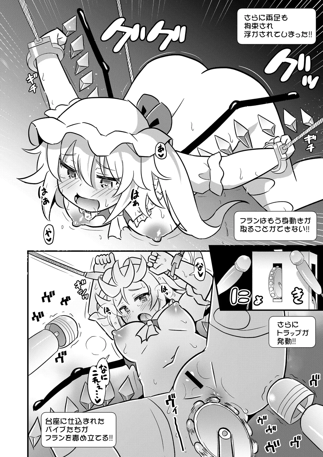 [Divine Fountain (Koizumi Hitsuji)] Flan-chan Ero Trap ni Haiboku (Touhou Project) [Digital] numero di immagine  11