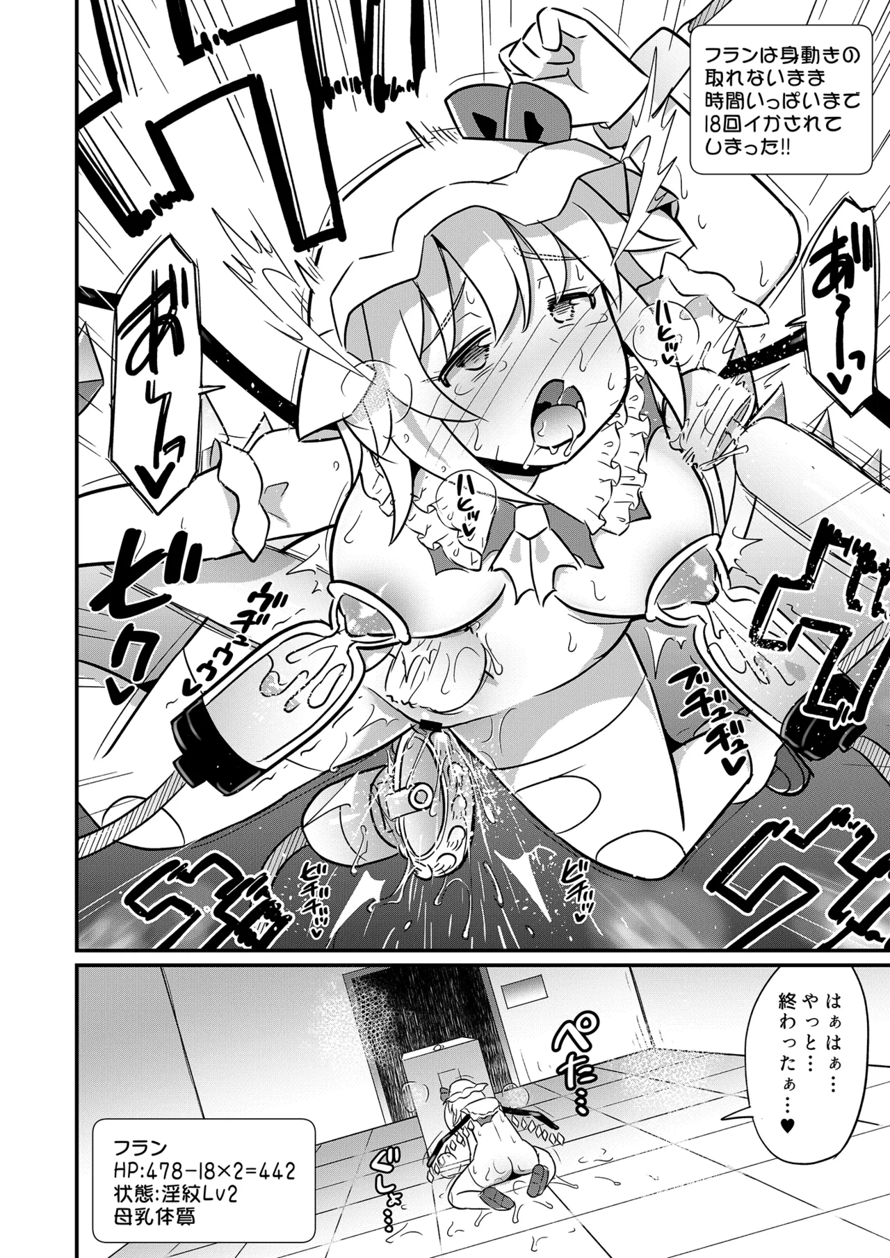 [Divine Fountain (Koizumi Hitsuji)] Flan-chan Ero Trap ni Haiboku (Touhou Project) [Digital] numero di immagine  15