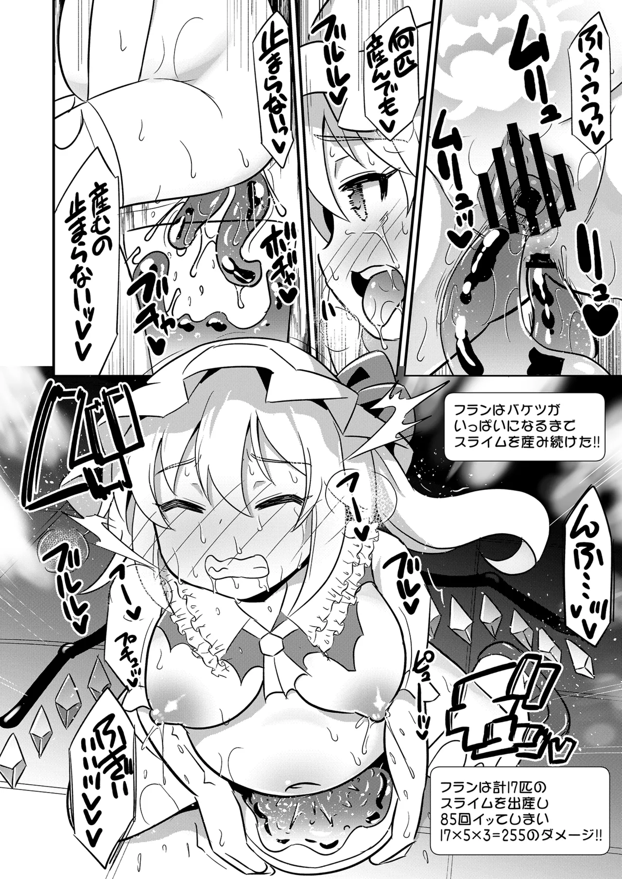 [Divine Fountain (Koizumi Hitsuji)] Flan-chan Ero Trap ni Haiboku (Touhou Project) [Digital] numero di immagine  21