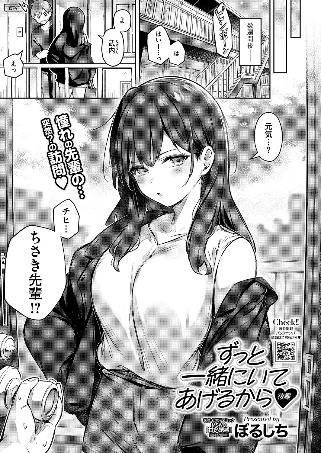 [ぼるしち] ずっと一緒にいてあげるから 後編 [DL版] 이미지 번호 3