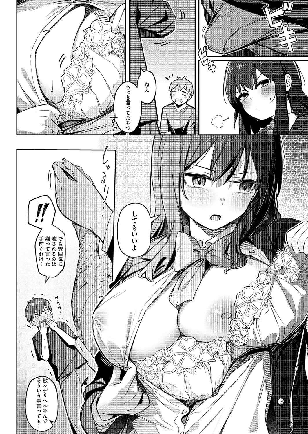 [ぼるしち] ずっと一緒にいてあげるから 後編 [DL版] 이미지 번호 8