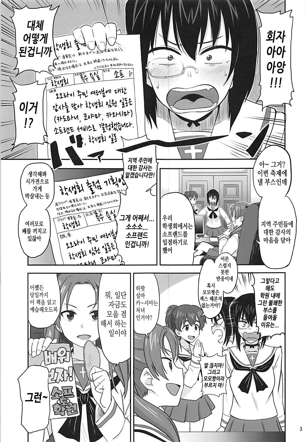 (C91) [BREATH2 (Hatimoto)] Seitokai Kouhou Nurunuru Sakusen | 학생회 홍보 미끈미끈 작전 (Girls und Panzer) [Korean] [TeamHT] imagen número 2