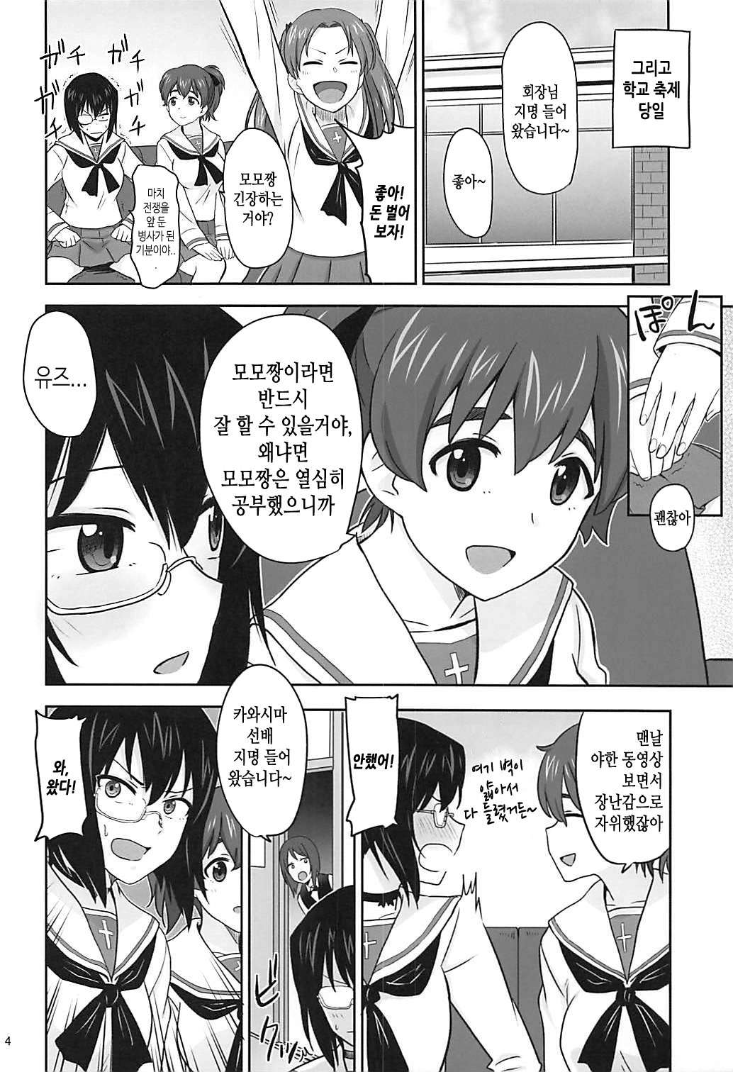 (C91) [BREATH2 (Hatimoto)] Seitokai Kouhou Nurunuru Sakusen | 학생회 홍보 미끈미끈 작전 (Girls und Panzer) [Korean] [TeamHT] imagen número 3