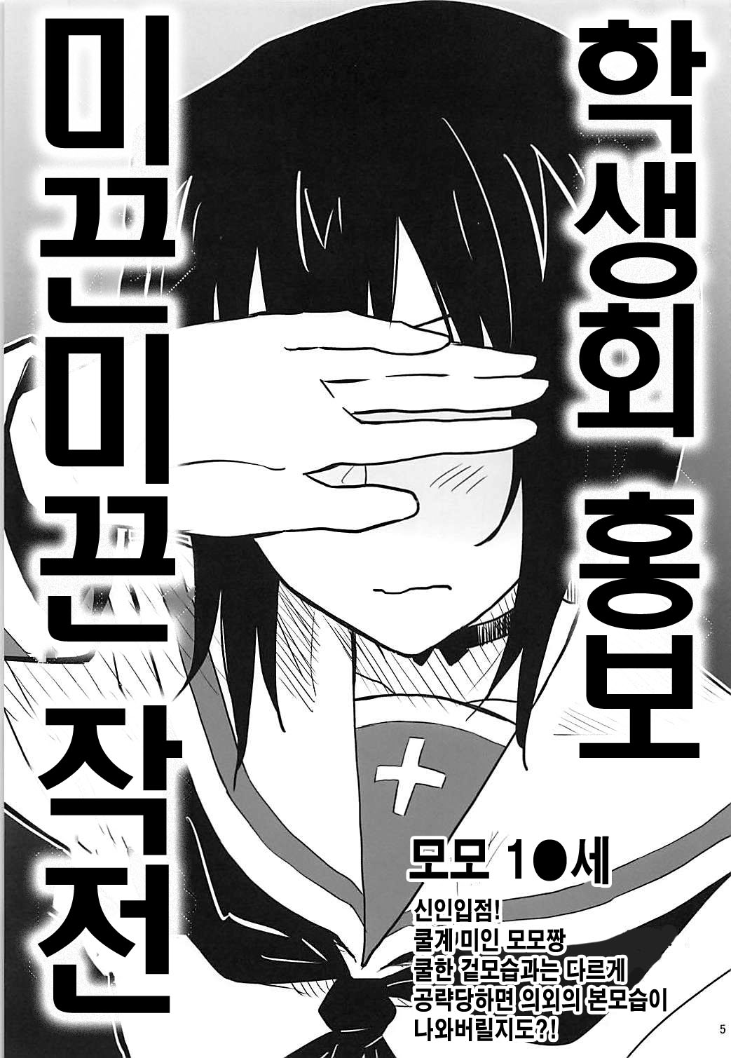 (C91) [BREATH2 (Hatimoto)] Seitokai Kouhou Nurunuru Sakusen | 학생회 홍보 미끈미끈 작전 (Girls und Panzer) [Korean] [TeamHT] imagen número 4