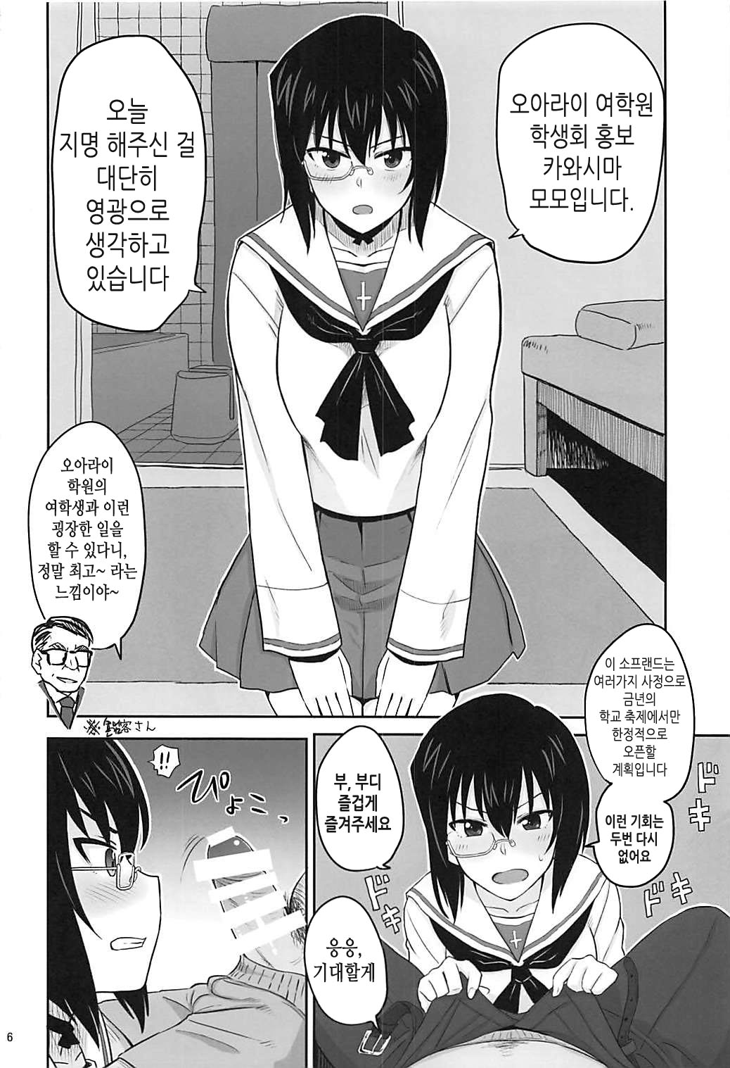 (C91) [BREATH2 (Hatimoto)] Seitokai Kouhou Nurunuru Sakusen | 학생회 홍보 미끈미끈 작전 (Girls und Panzer) [Korean] [TeamHT] imagen número 5