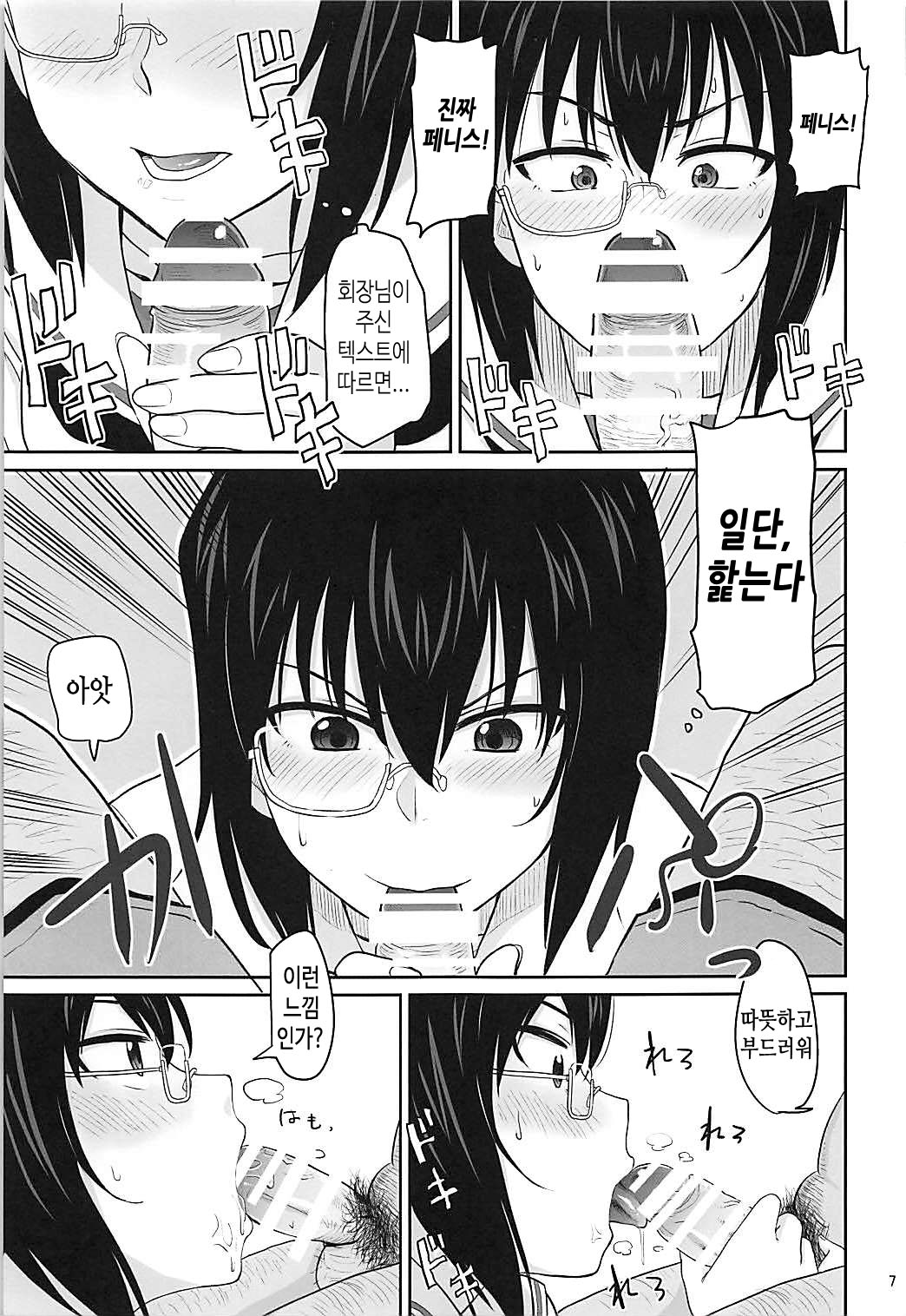 (C91) [BREATH2 (Hatimoto)] Seitokai Kouhou Nurunuru Sakusen | 학생회 홍보 미끈미끈 작전 (Girls und Panzer) [Korean] [TeamHT] imagen número 6