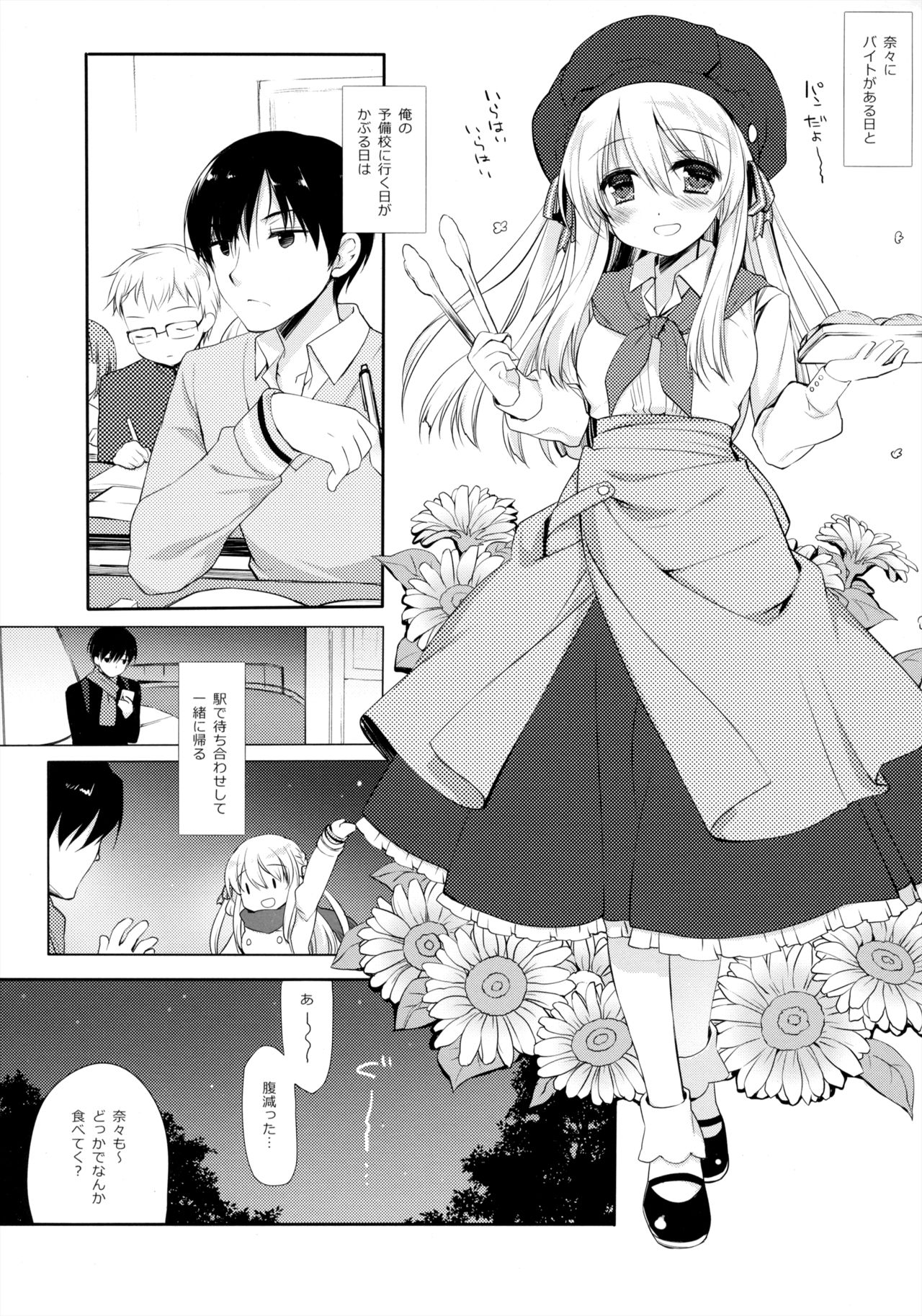 (C95) [D・N・A.Lab. (Miyasu Risa)] Samui Fuyu demo Attakai imagen número 4