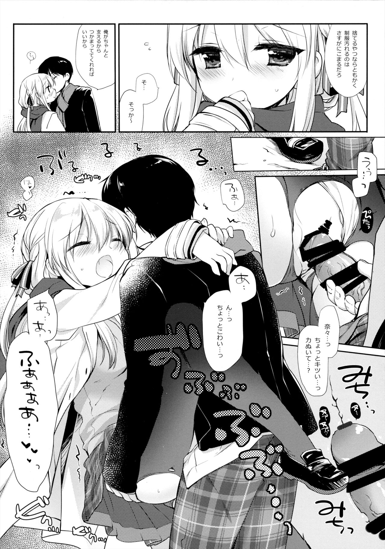 (C95) [D・N・A.Lab. (Miyasu Risa)] Samui Fuyu demo Attakai imagen número 13