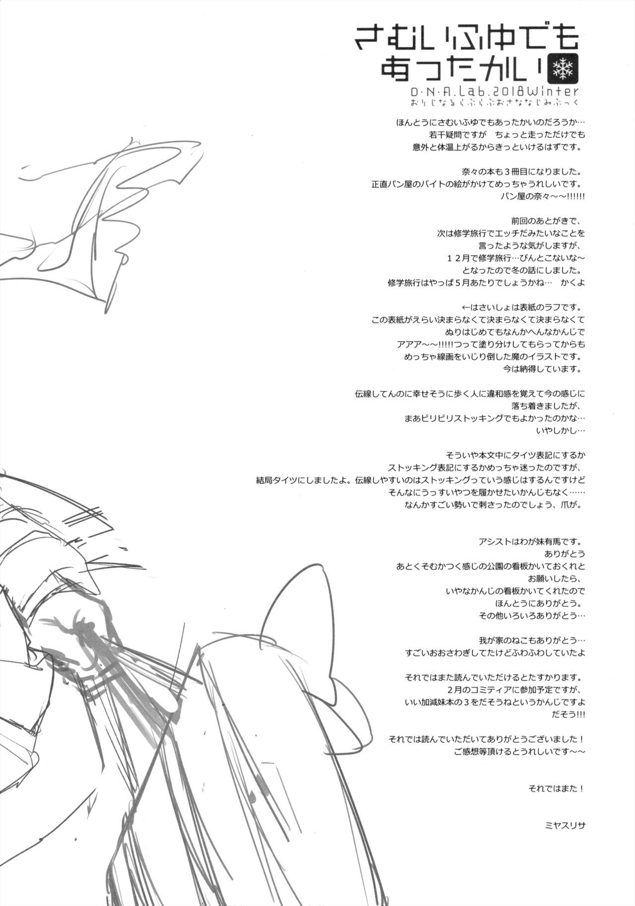 (C95) [D・N・A.Lab. (Miyasu Risa)] Samui Fuyu demo Attakai imagen número 21