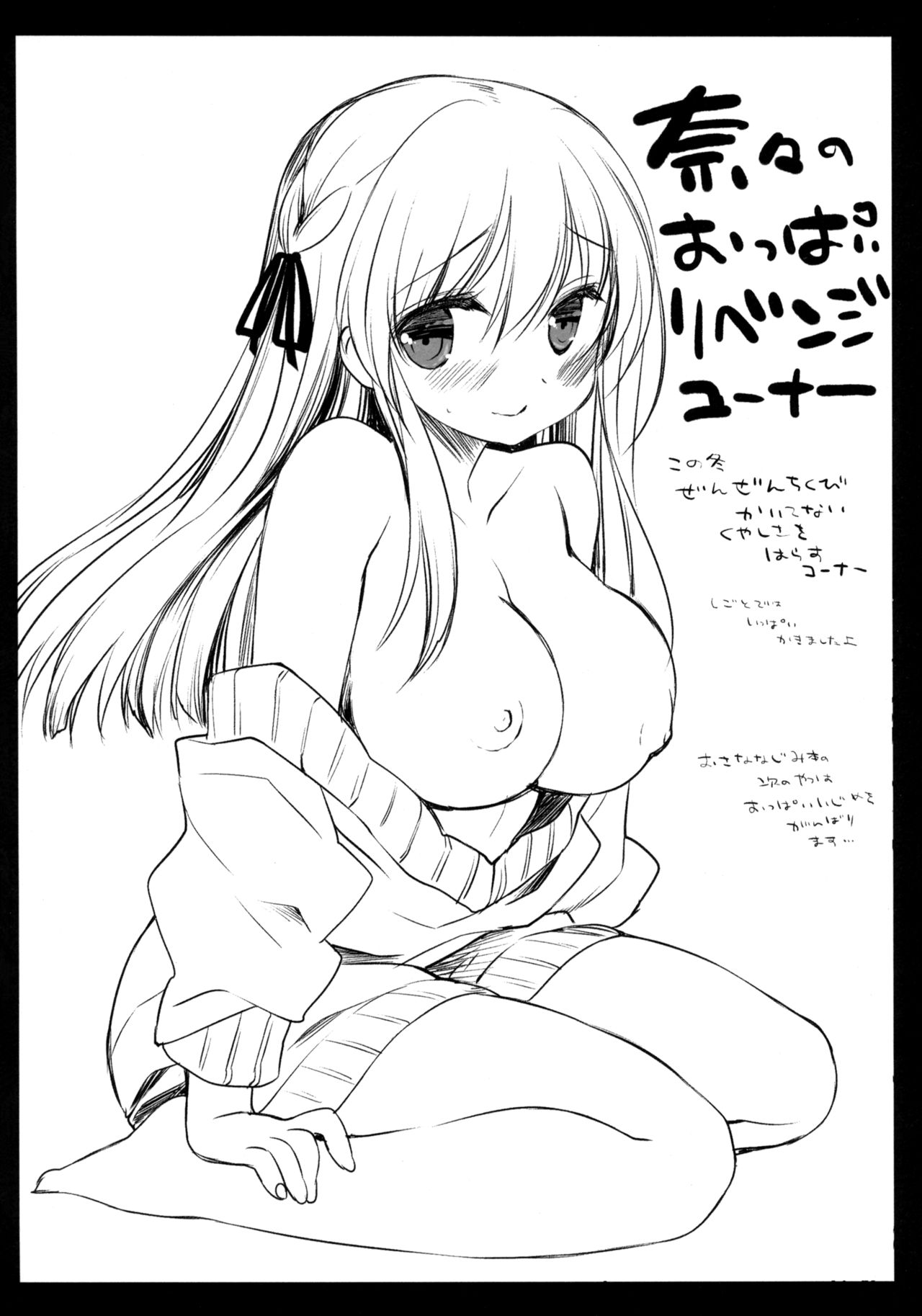 (C95) [D・N・A.Lab. (Miyasu Risa)] Samui Fuyu demo Attakai imagen número 23