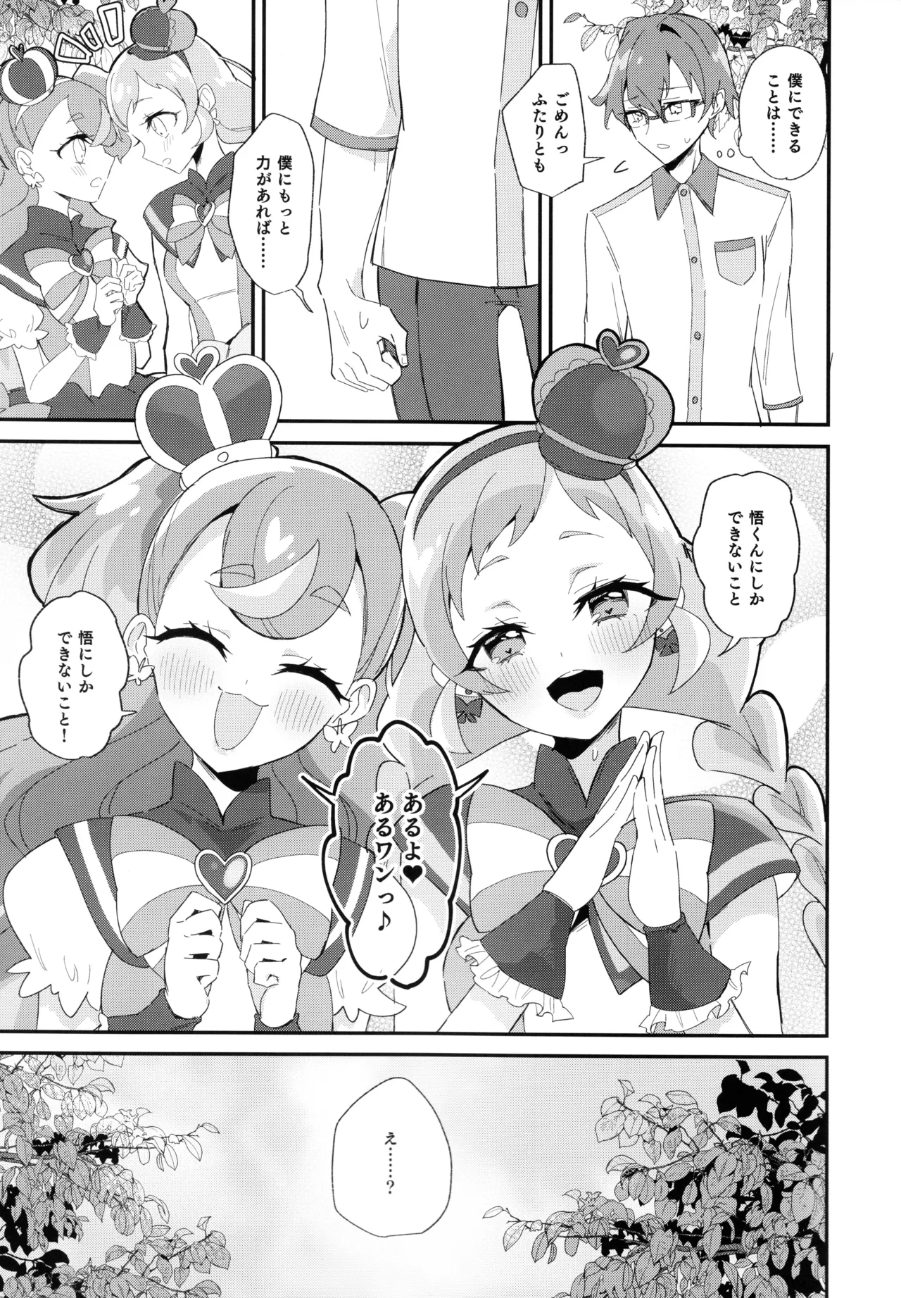 (Rainbow Flavor 31)[Royal Mikoru Village (Satou Mikoru)] Kimi (Precure) to Nakayoshi. (Wonderful Precure!) image number 5