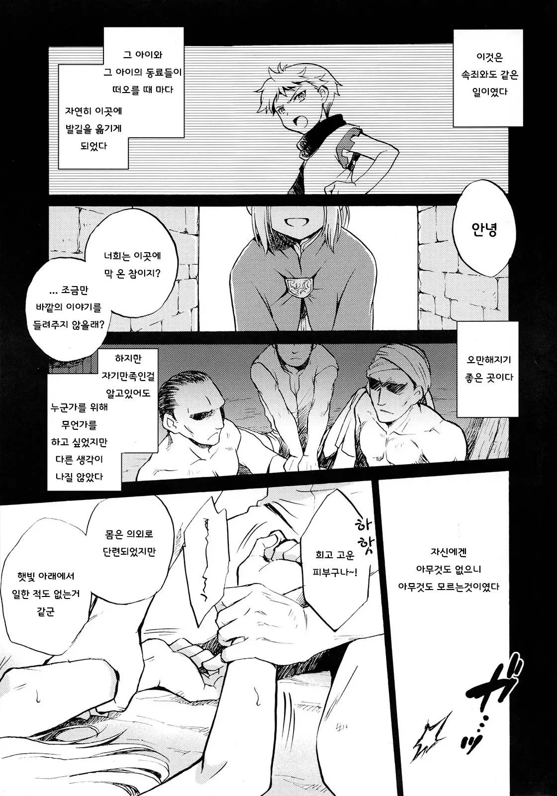 (SPARK10) [Neruneru (Neneru)] Hana to Usotsuki | 꽃과 거짓말쟁이 (Arslan Senki) [Korean] image number 2