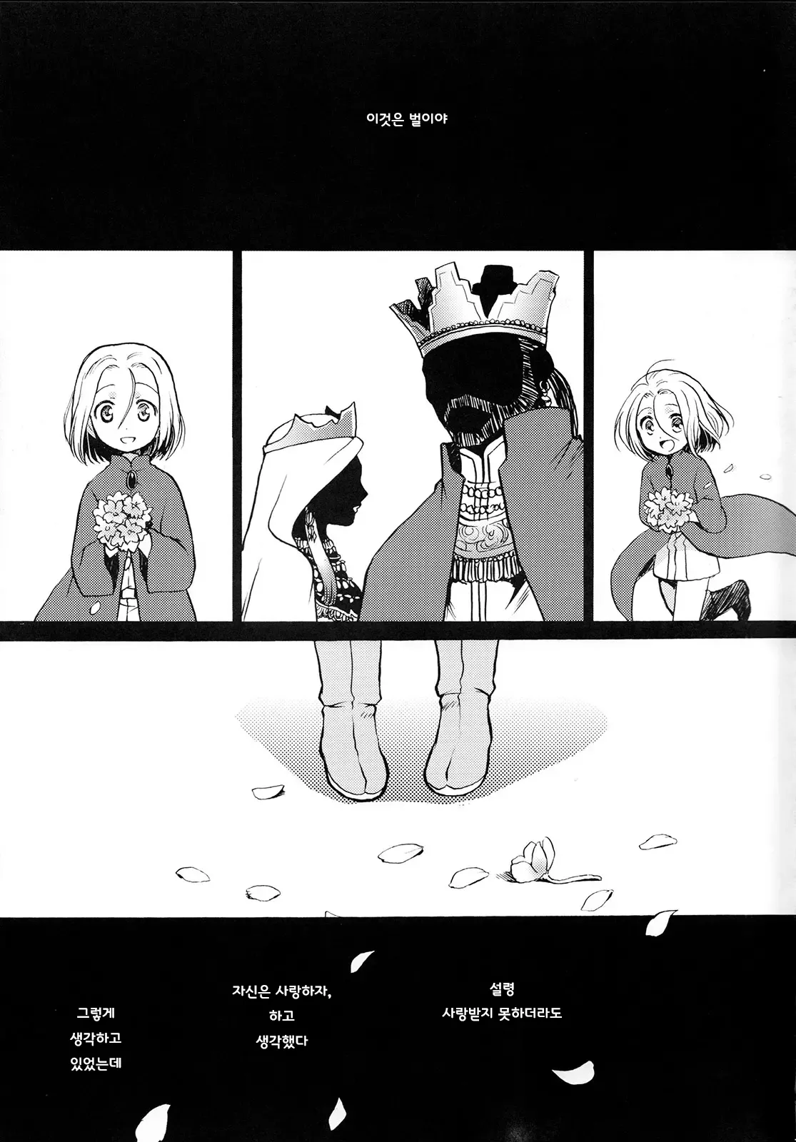 (SPARK10) [Neruneru (Neneru)] Hana to Usotsuki | 꽃과 거짓말쟁이 (Arslan Senki) [Korean] image number 6