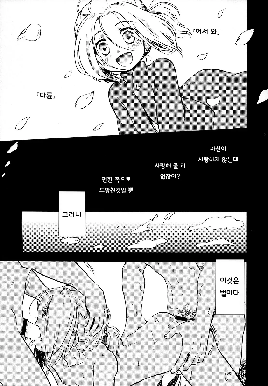 (SPARK10) [Neruneru (Neneru)] Hana to Usotsuki | 꽃과 거짓말쟁이 (Arslan Senki) [Korean] image number 8