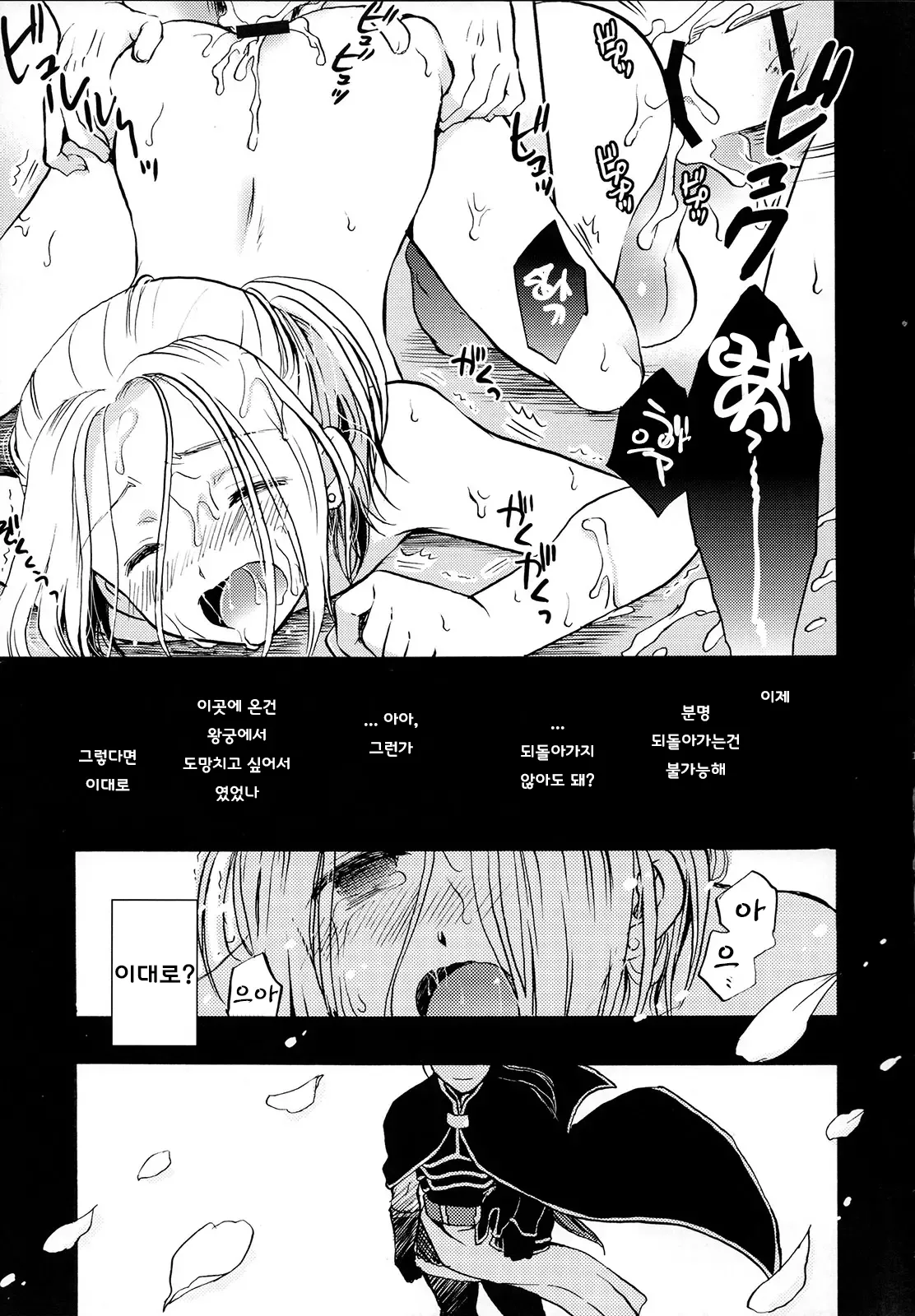 (SPARK10) [Neruneru (Neneru)] Hana to Usotsuki | 꽃과 거짓말쟁이 (Arslan Senki) [Korean] image number 10