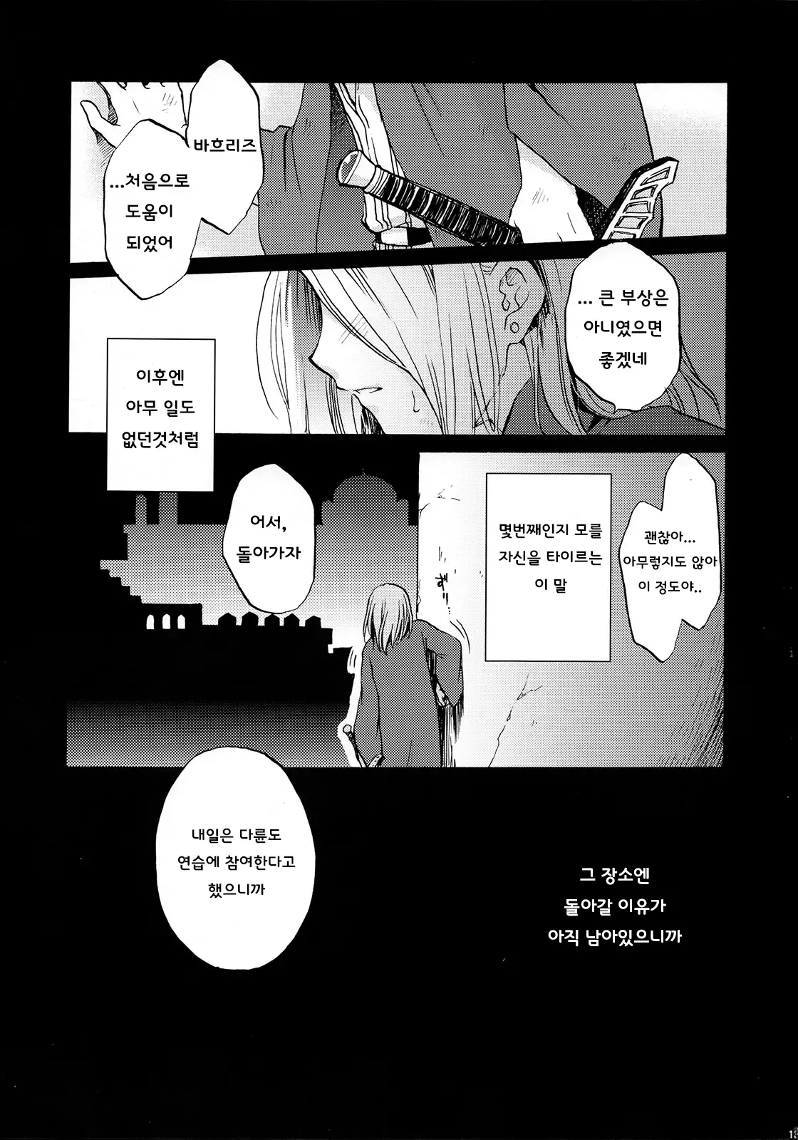 (SPARK10) [Neruneru (Neneru)] Hana to Usotsuki | 꽃과 거짓말쟁이 (Arslan Senki) [Korean] image number 12
