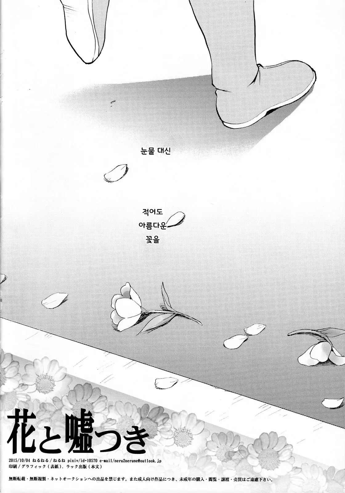 (SPARK10) [Neruneru (Neneru)] Hana to Usotsuki | 꽃과 거짓말쟁이 (Arslan Senki) [Korean] image number 17