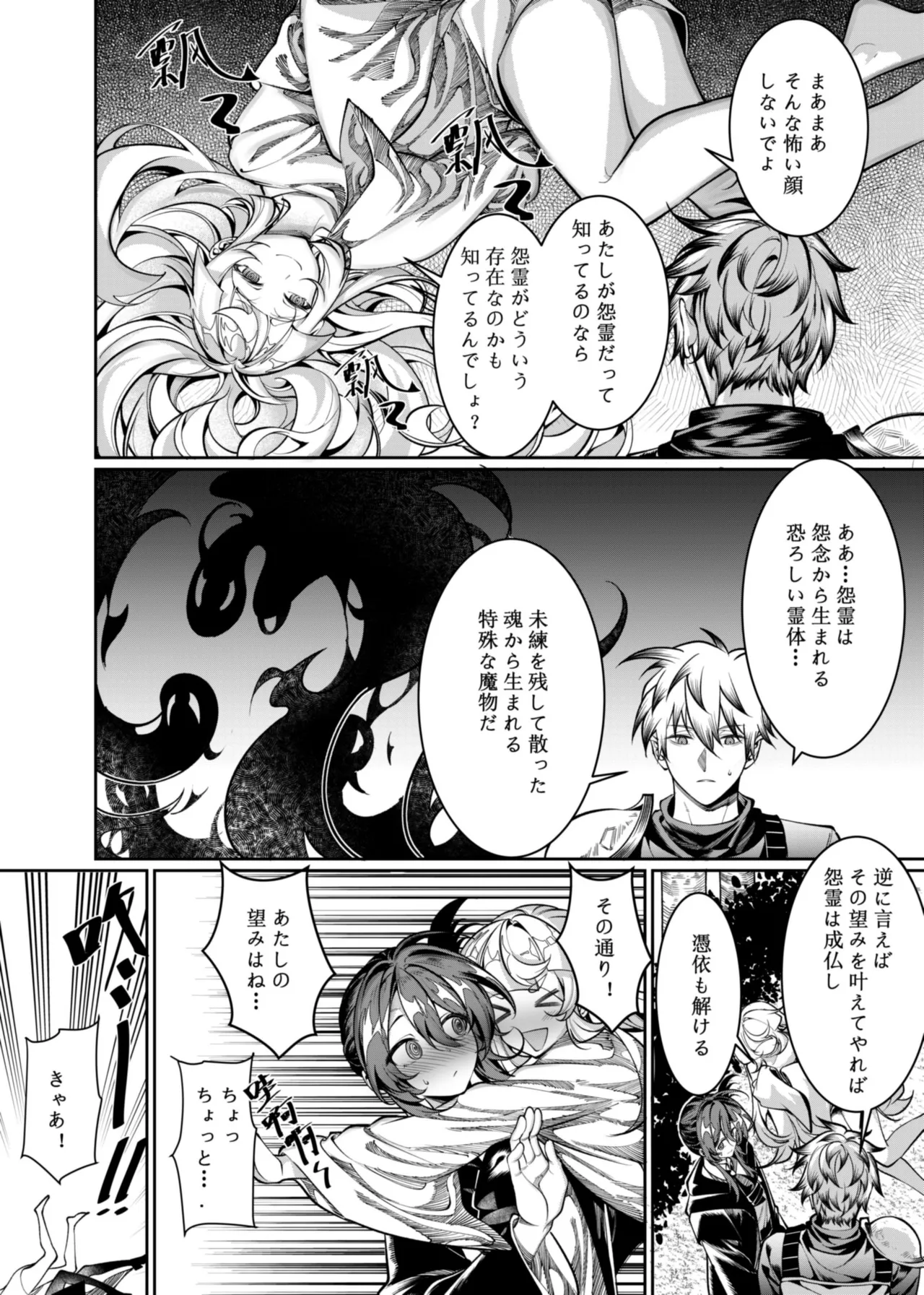 [Juanha] Let’s conquer monsters together 01～03 image number 12