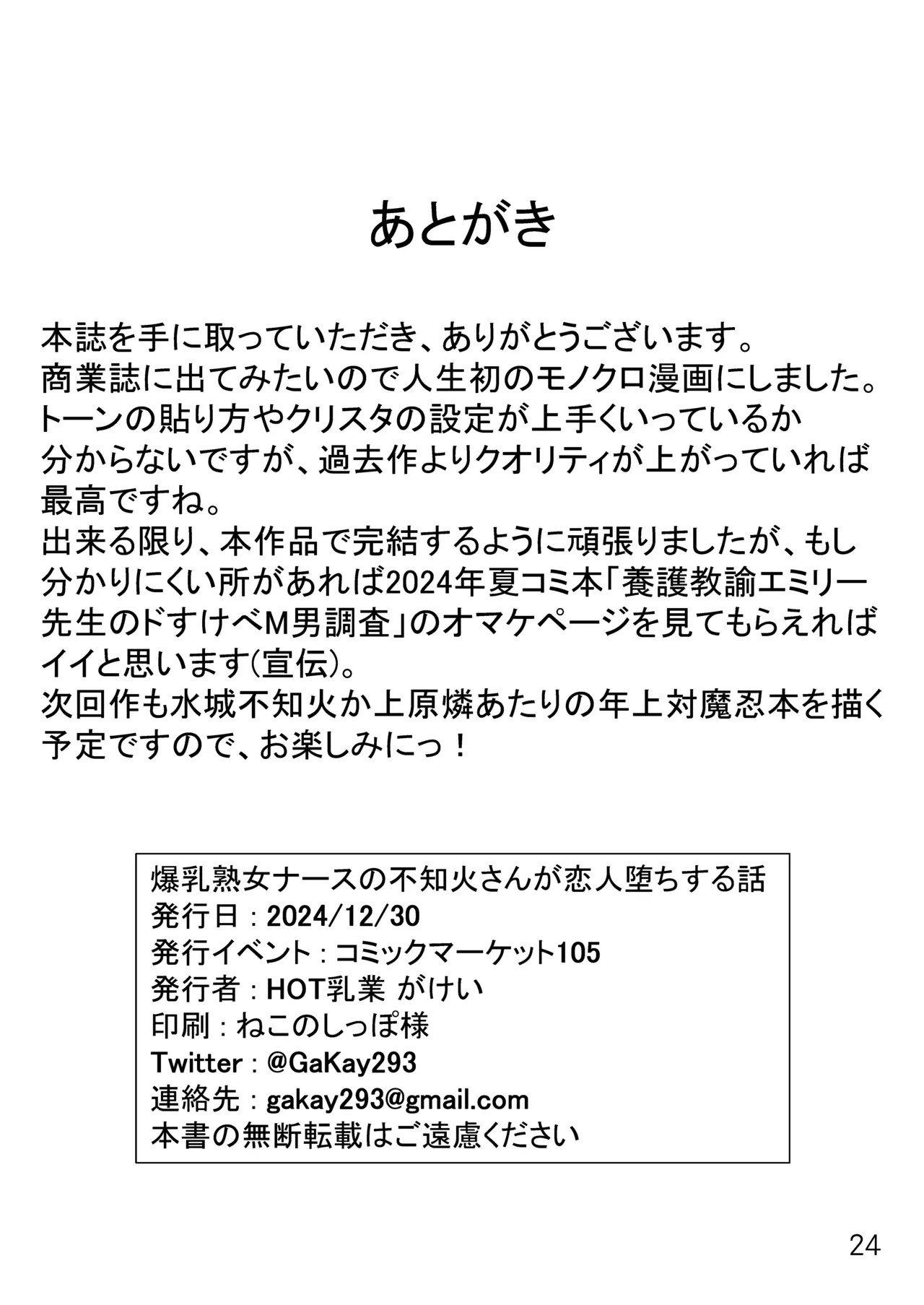 爆乳熟女ナースの不知火さんが恋人堕ちする話 изображение № 26