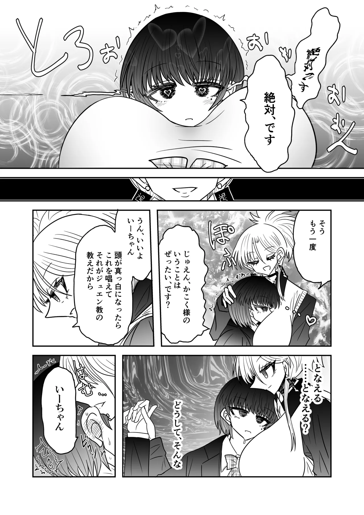 [Ukaipu (Unkai)] Taimashi Haiboku Monogatari [Kofuku no yoma-hen][Digital] 이미지 번호 9