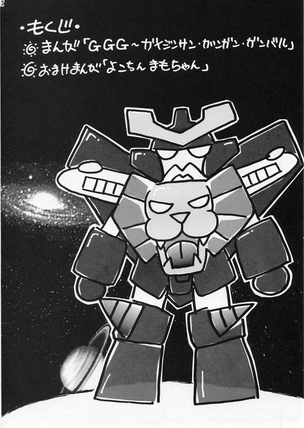 (CR21) [Escargot Club (Juubaori Mashumaro)] DRILL (Yuusha Ou Gaogaigar) 3eme image