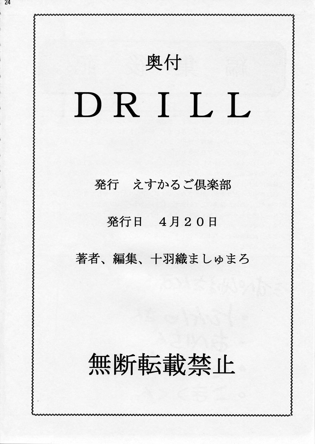 (CR21) [Escargot Club (Juubaori Mashumaro)] DRILL (Yuusha Ou Gaogaigar) 25eme image