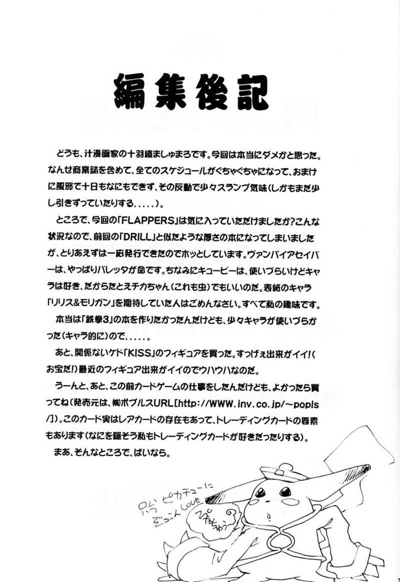 (C52) [Escargot Club (Juubaori Mashumaro)] FLAPPERS (Darkstalkers) imagen número 22