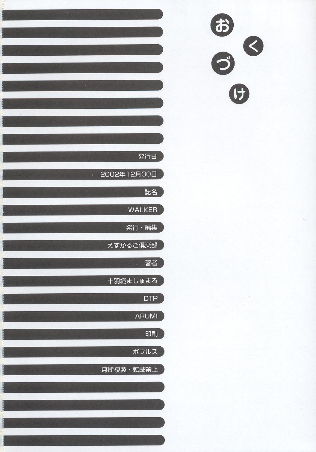 (C63) [Escargot Club (Juubaori Mashumaro)] WALKER 33eme image