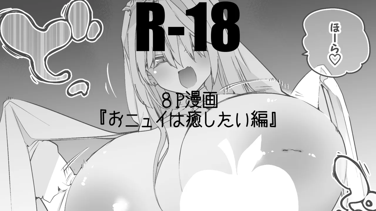 [Ringo Club] ONui wa Iyashitai Hen (Nui Sociere) numero di immagine  1