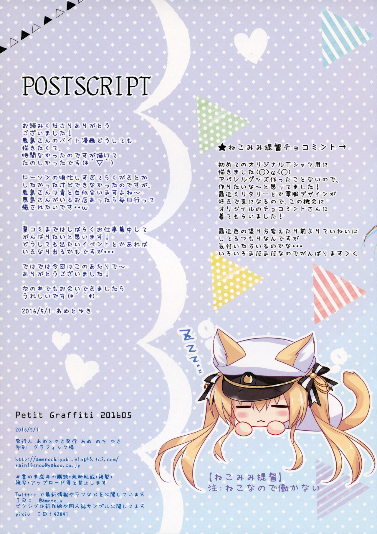 (COMIC1☆10) [Ame nochi Yuki (Ameto Yuki)] Petit Graffiti 201605 (Kantai Collection -KanColle-) image number 7