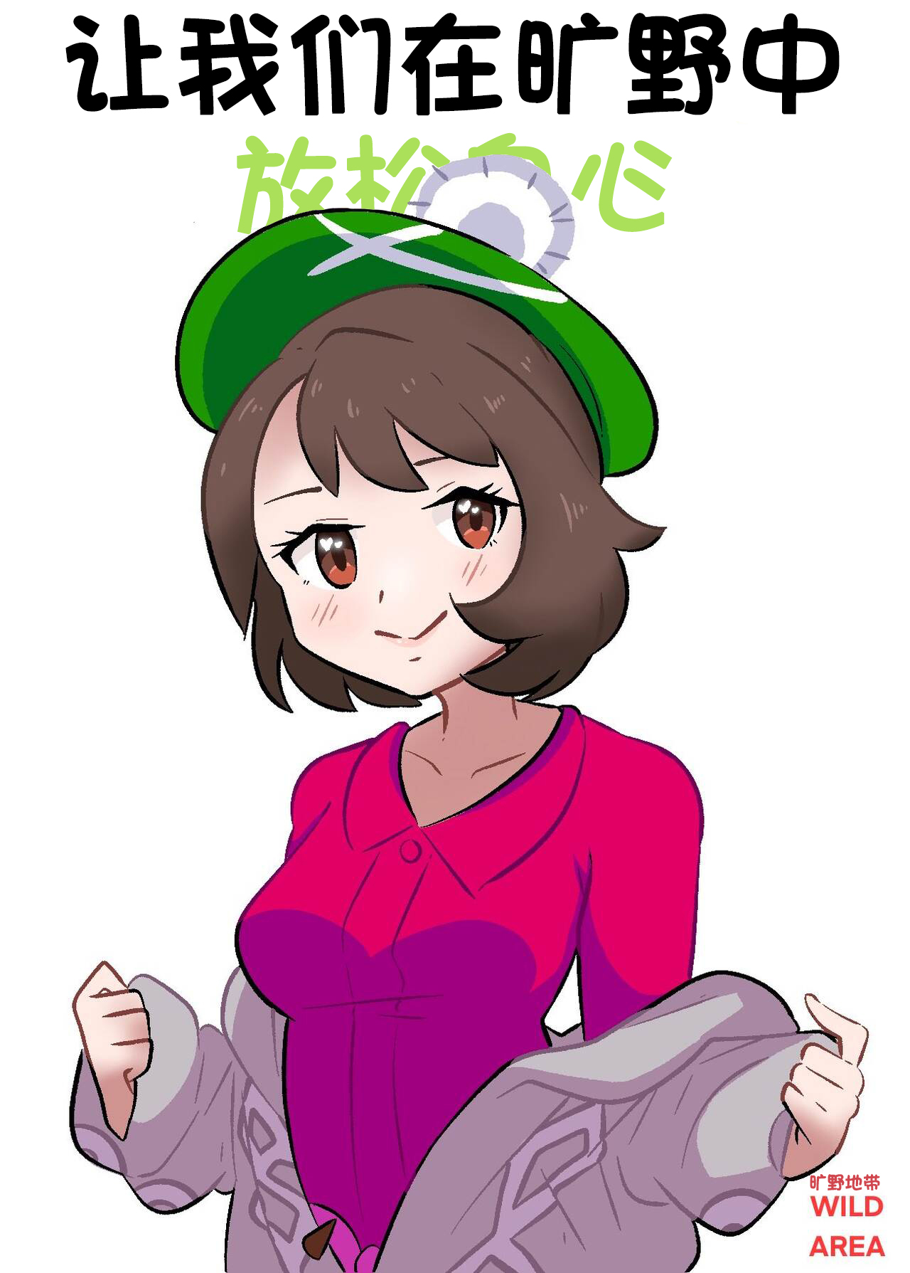 [中文翻译] 和小优一起冒险(Adventure_with_Gloria) [pocha][转译RNA个人汉化组] (宝可梦剑盾) изображение № 3