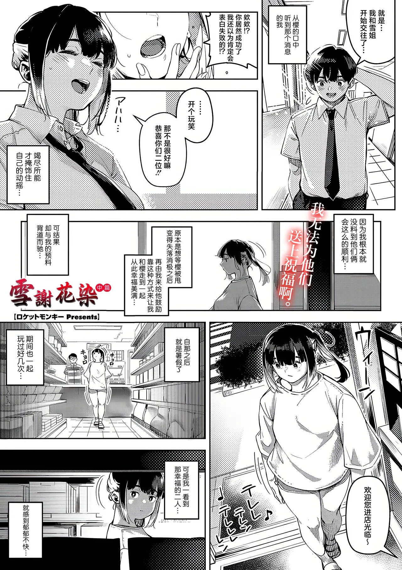 [Rocket Monkey] chiru to furu Chuuhen | 雪谢花染 中篇 (COMIC Megastore Vol. 9) [Chinese] [白杨汉化组] изображение № 1