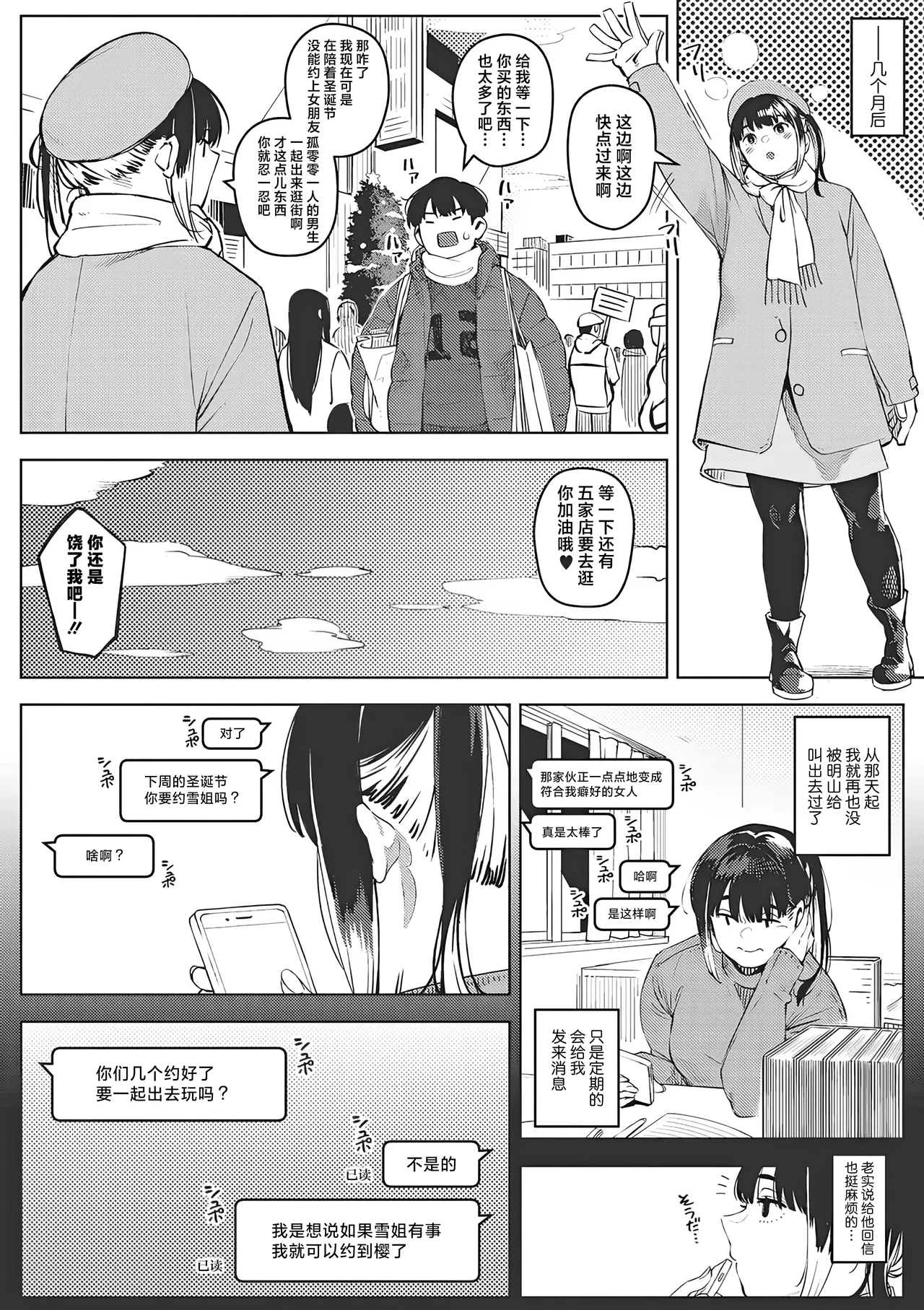 [Rocket Monkey] chiru to furu Chuuhen | 雪谢花染 中篇 (COMIC Megastore Vol. 9) [Chinese] [白杨汉化组] изображение № 12