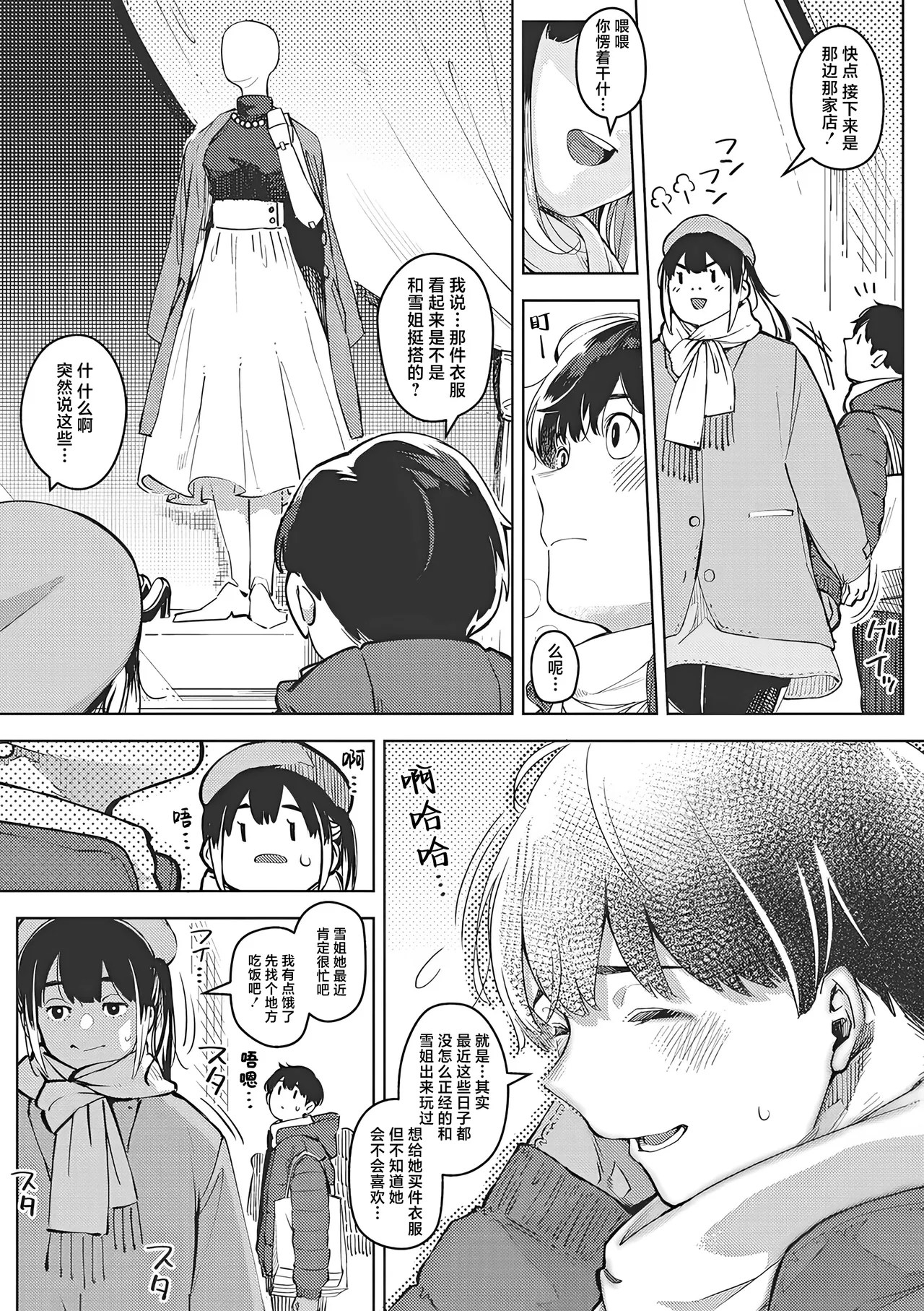 [Rocket Monkey] chiru to furu Chuuhen | 雪谢花染 中篇 (COMIC Megastore Vol. 9) [Chinese] [白杨汉化组] изображение № 13