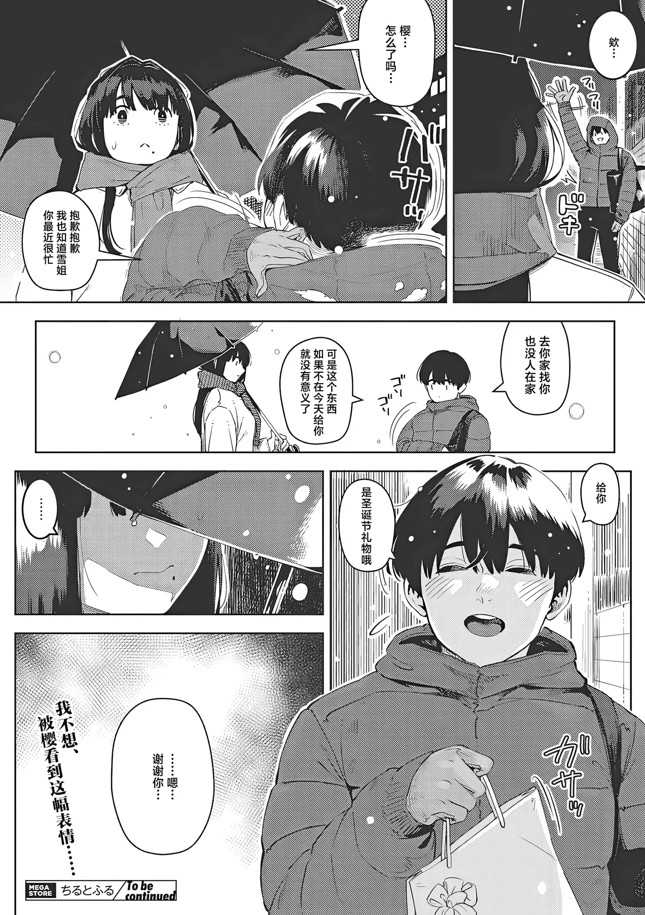 [Rocket Monkey] chiru to furu Chuuhen | 雪谢花染 中篇 (COMIC Megastore Vol. 9) [Chinese] [白杨汉化组] изображение № 30