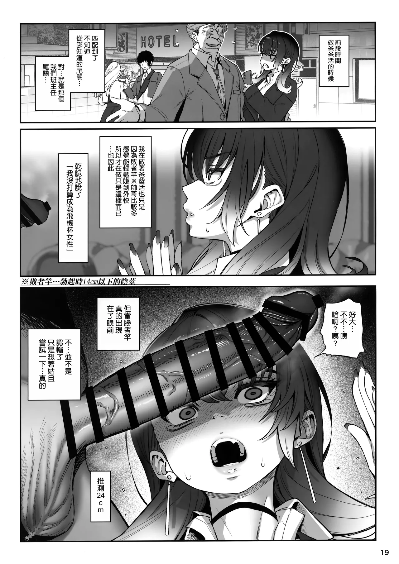 (C105) [Ranshi to Kimi to. (santa)] Taisetsu ni Ningen Toshite Sodate te Itadaita no ni Onaho de Gomennasai Junbigou [Chinese] [空気系☆漢化] image number 21