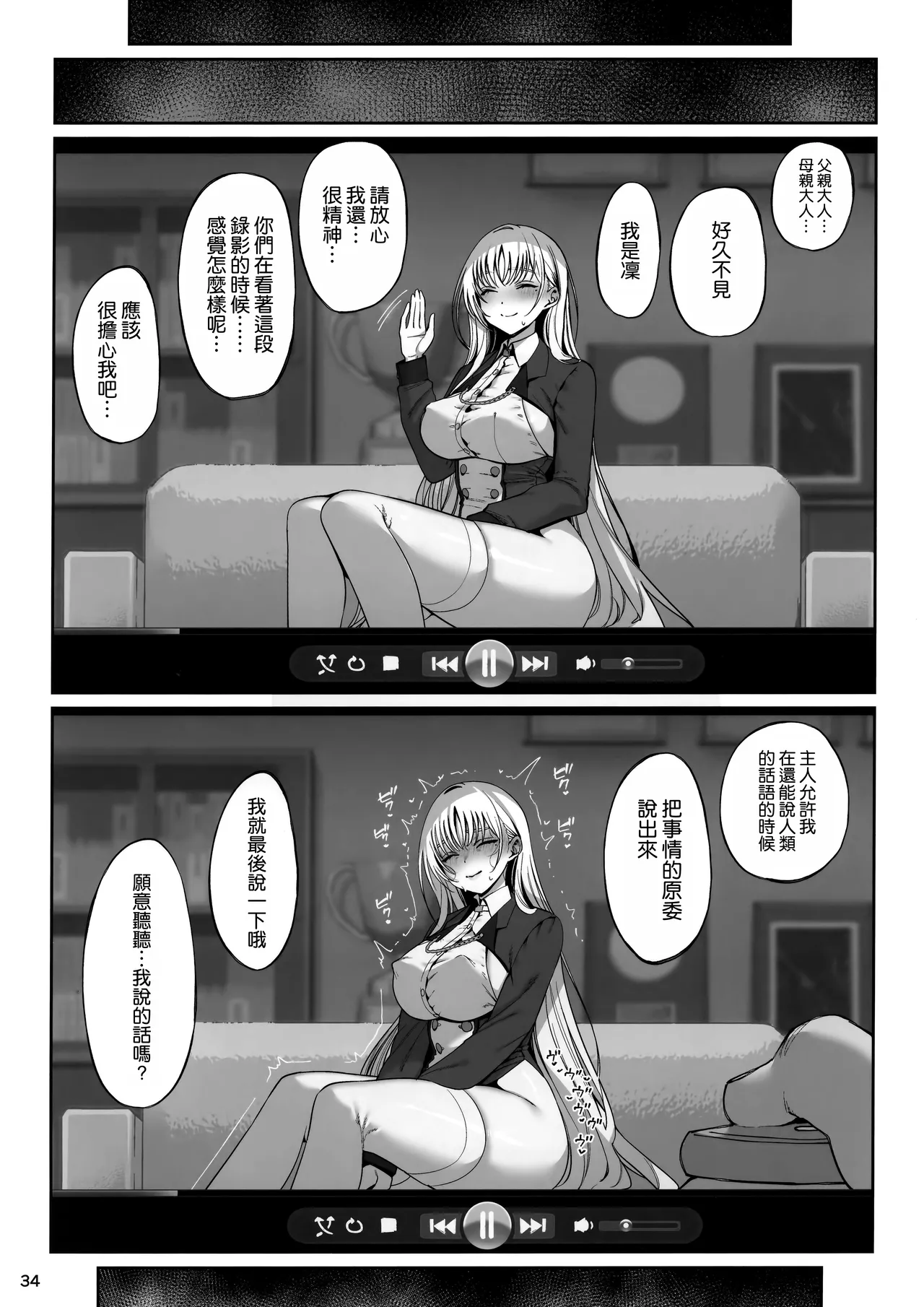 (C105) [Ranshi to Kimi to. (santa)] Taisetsu ni Ningen Toshite Sodate te Itadaita no ni Onaho de Gomennasai Junbigou [Chinese] [空気系☆漢化] image number 36