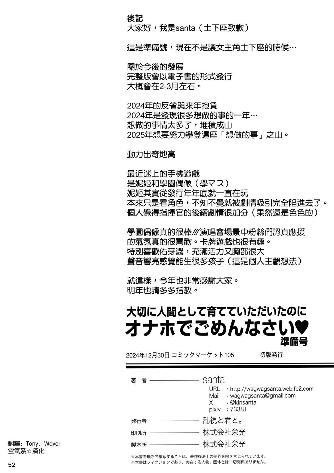 (C105) [Ranshi to Kimi to. (santa)] Taisetsu ni Ningen Toshite Sodate te Itadaita no ni Onaho de Gomennasai Junbigou [Chinese] [空気系☆漢化] image number 54