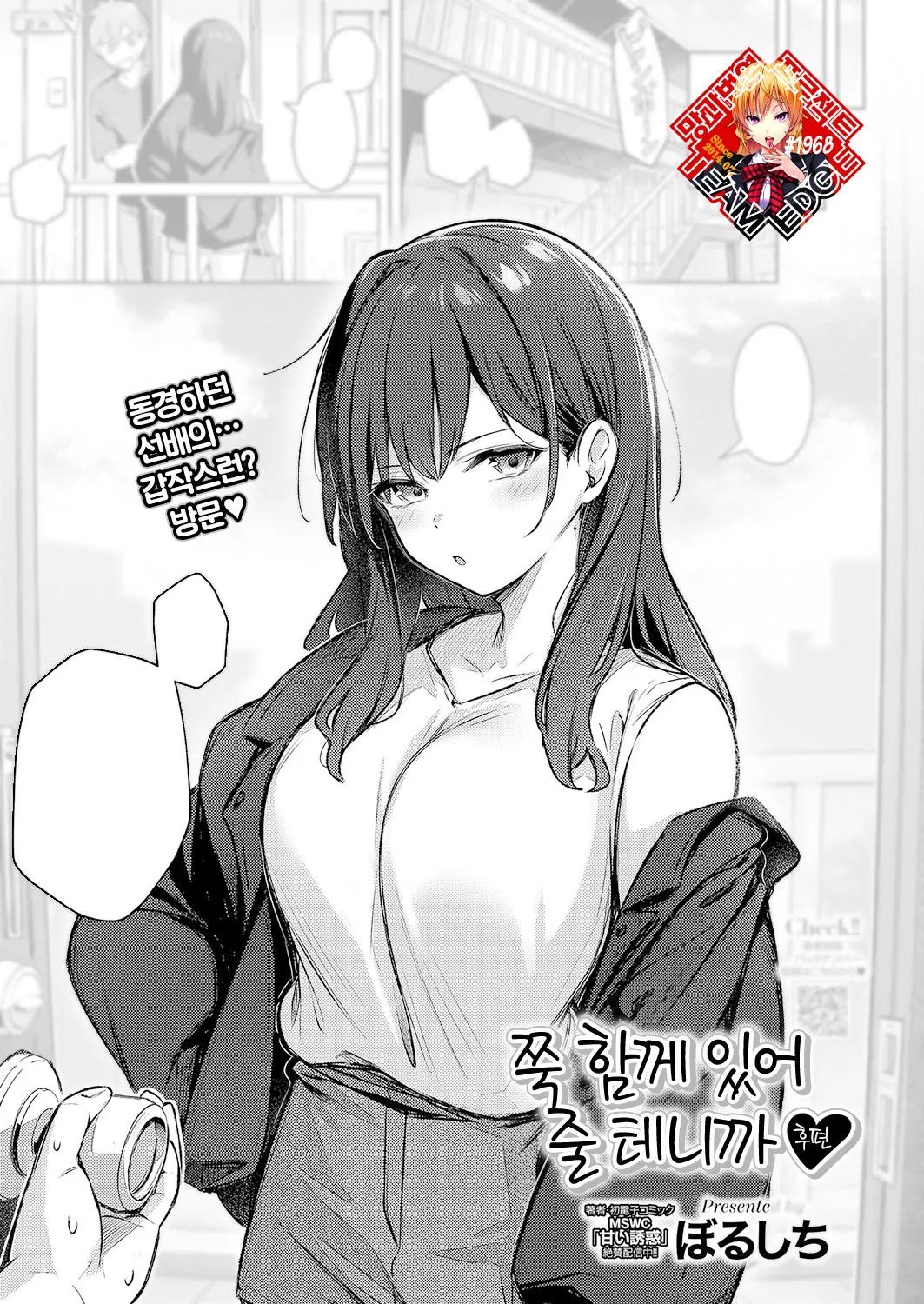 [Borusiti] Zutto Issho ni Ite Ageru kara Kouhen | 쭉 함께 있어 줄 테니까 -후편- (COMIC HOTMILK 2025-02) [Korean] [Team Edge] [Digital]