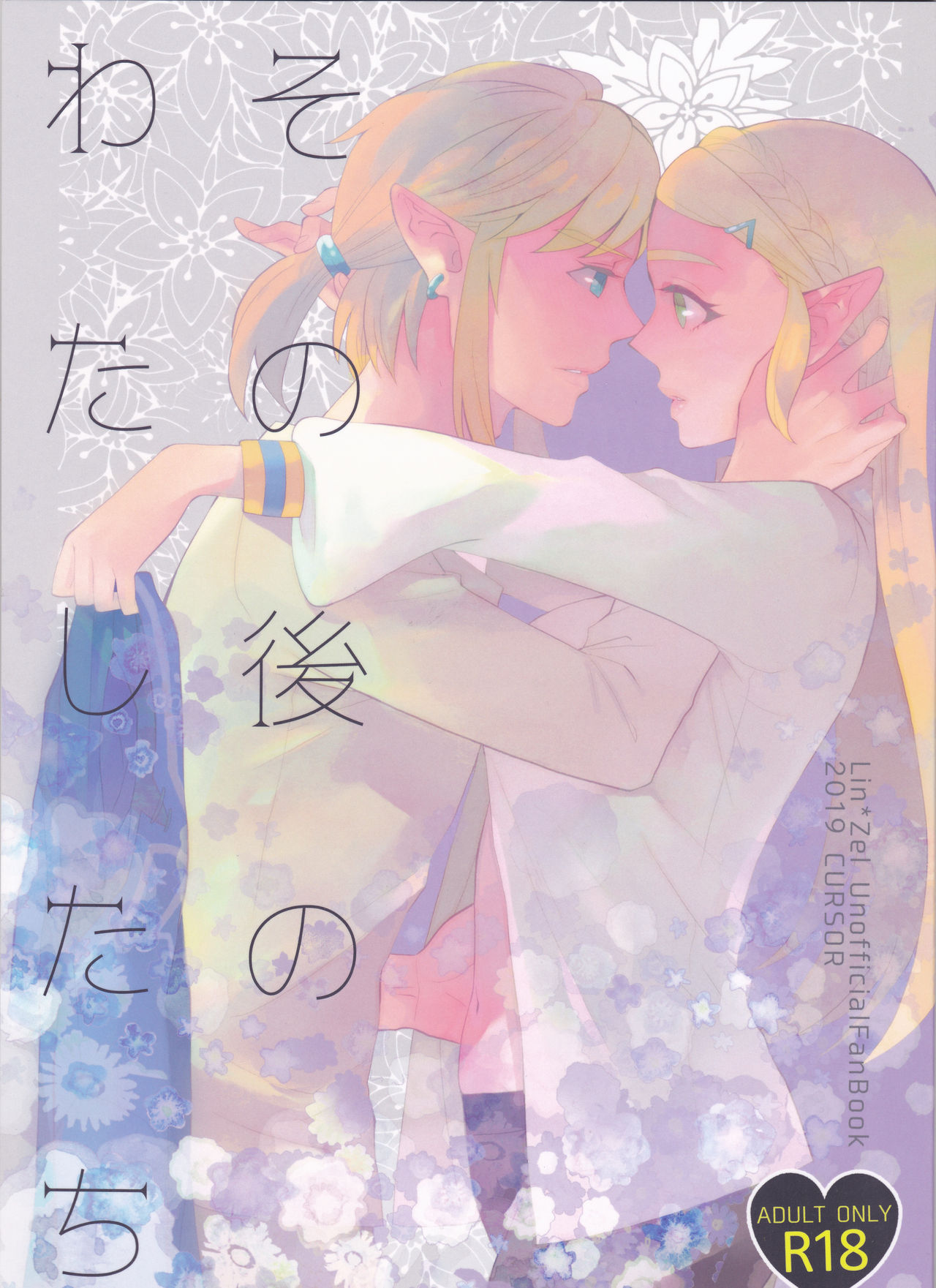 (C97) [CURSOR (Satou)] Sonogo no Watashi-tachi (The Legend of Zelda) [Textless] 이미지 번호 1